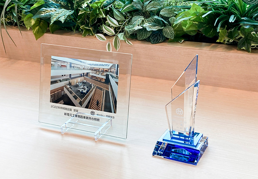 新電元工業朝霞事業所が「照明デザイン賞」、「照明施設賞」をダブル受賞しました