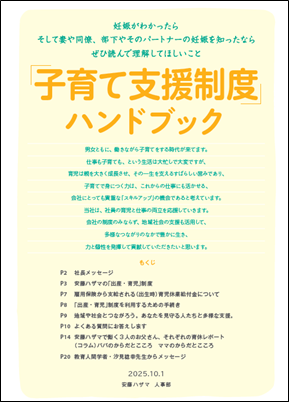 「子育て支援制度」ハンドブック