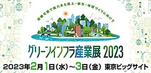 https://biz.nikkan.co.jp/eve/green-infra/overview.html