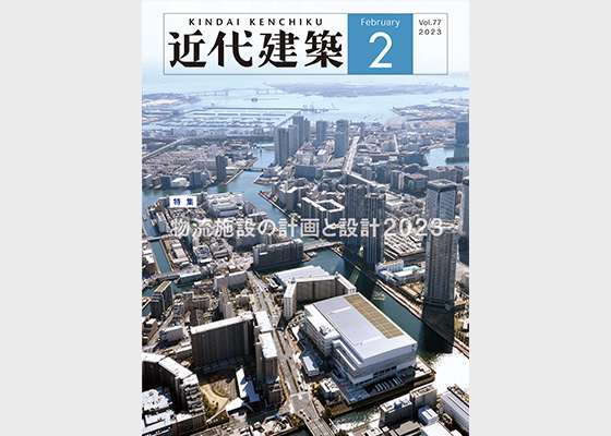 DPL江東深川が『近代建築 2023年2月号』に掲載されました